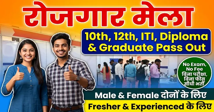 Haryana Rojgar Mela