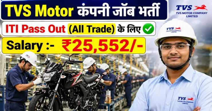 TVS Motor Company Job Vacancy | TVS Job Vacancy For Freshers | TVS Campus Drive